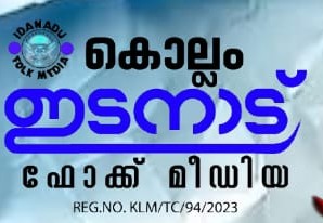 Kollam edanadu folk media